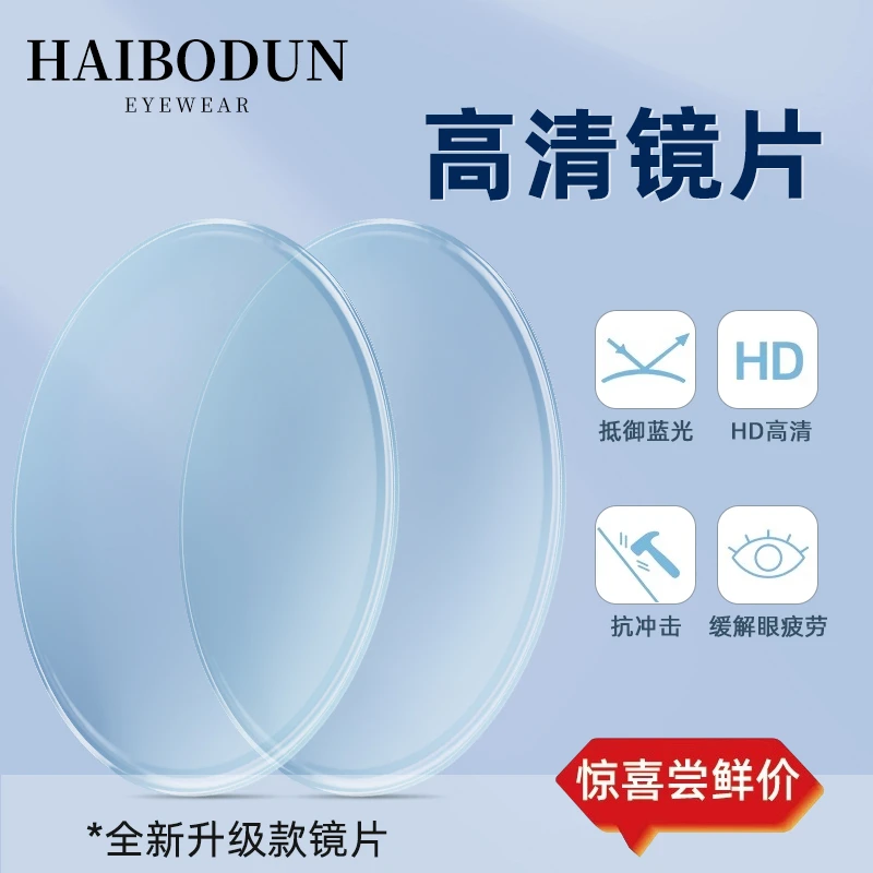 【镜片定制】海伯顿防蓝光超薄近视镜片蔡司镜片树脂非球面高清镜片