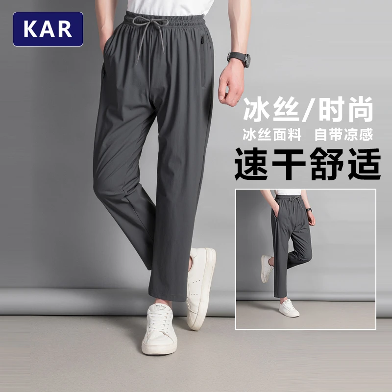 冰丝裤2025夏季超薄冰丝休闲裤男士直筒显高速干男裤潮流时尚百搭