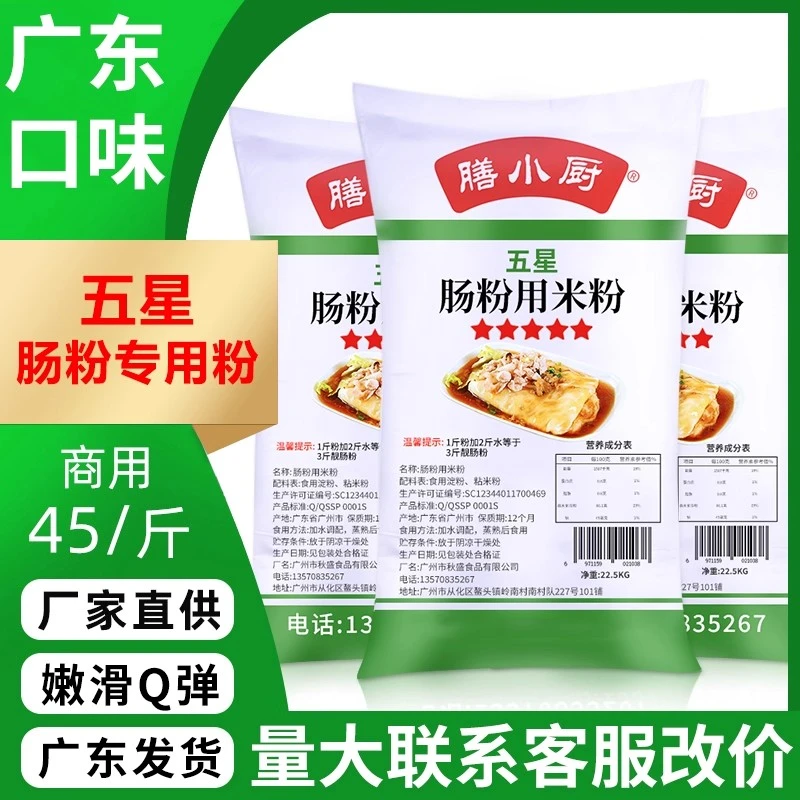 视频爆款 膳小厨五星肠粉专用粉45斤正宗广东肠粉专用米粉