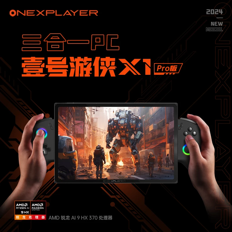 游侠X1 PRO25年热卖款新品全新AI9 HX370强劲处理器三合一PC