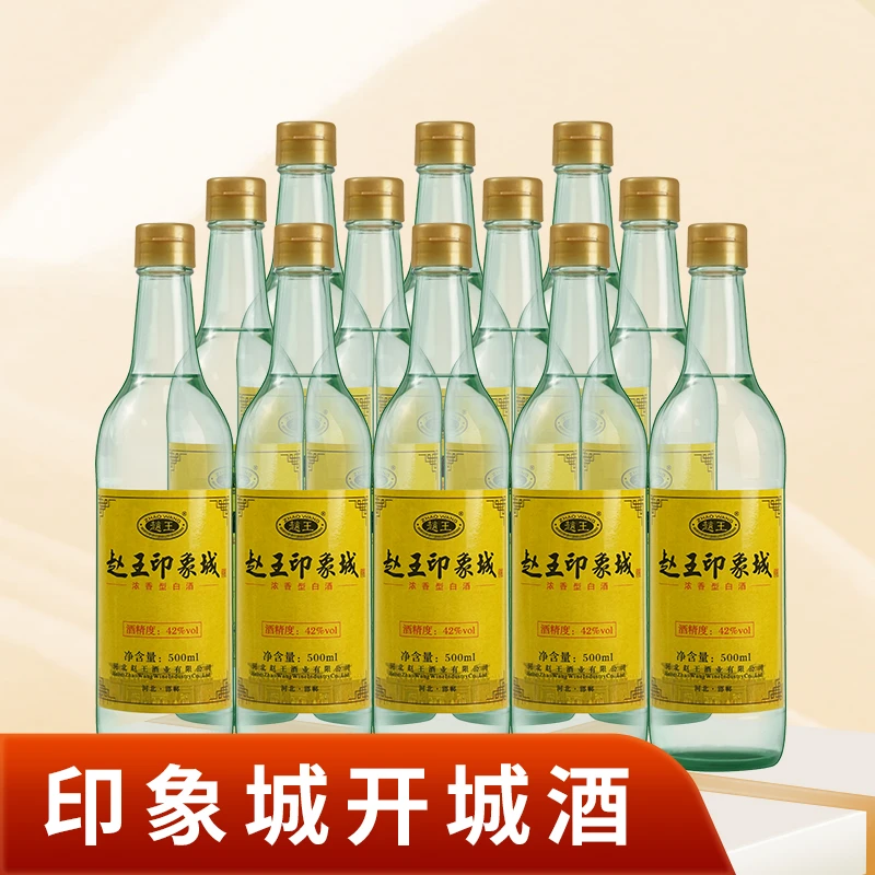 赵王光瓶黄标印象城开城纪念酒自饮纯粮酿造自饮12瓶42度500ml