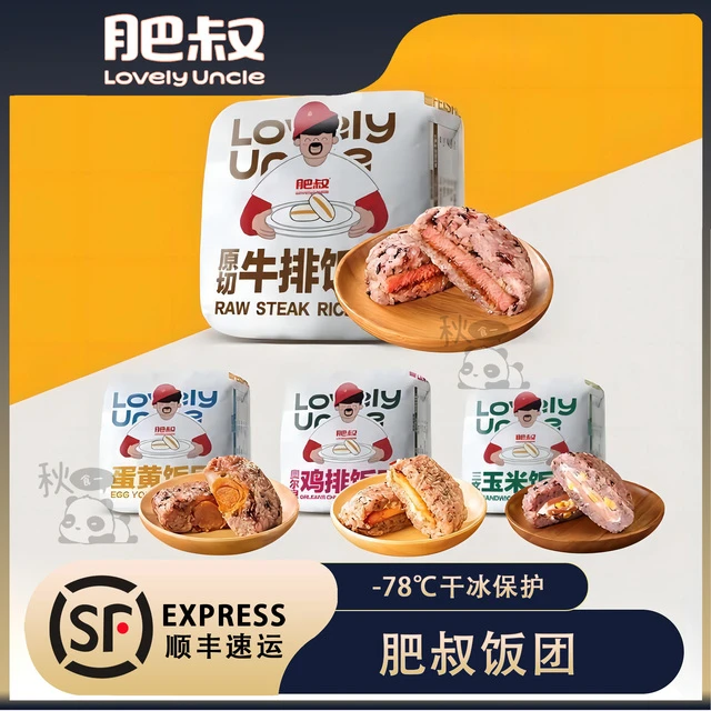 肥叔饭团速食咸蛋黄糯米冷冻奥尔良鸡肉杂粮米汉堡午餐早餐半成品