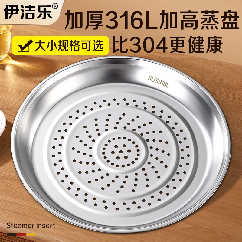 通用电饭煲篦子蒸笼餐具神器316L食品级加厚不锈钢专用蒸盘蒸笼