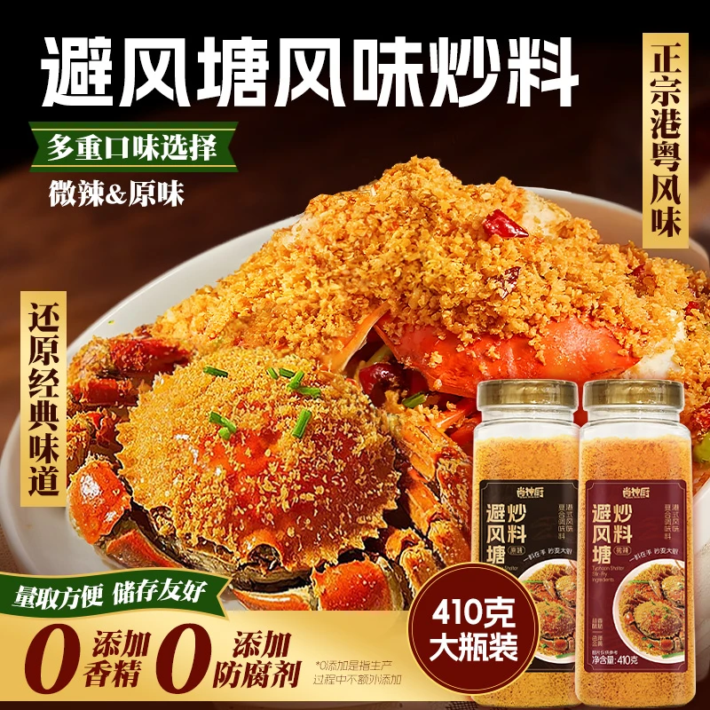 避风塘炒料炒虾风味调料避风塘调料大唐神厨港式风味面包糠410g