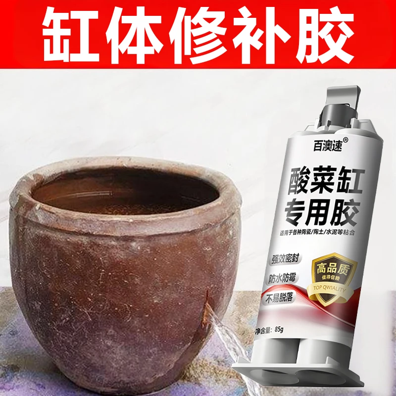 修复酸菜缸泡菜缸防水剂补裂缝的坚固强力胶水缸玻璃胶铸工胶