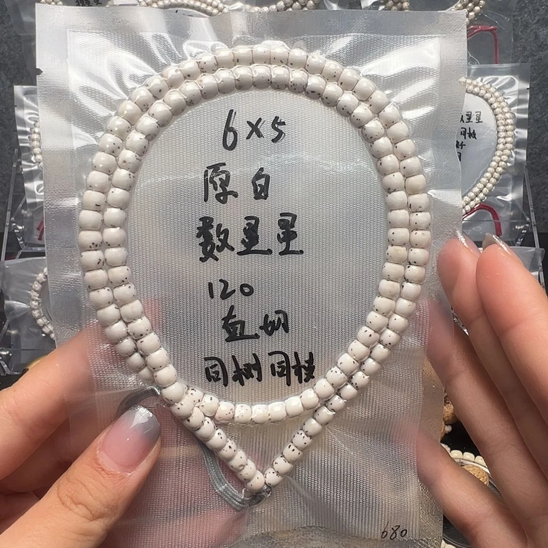 星月菩提吊坠6原白长串 直切数星星