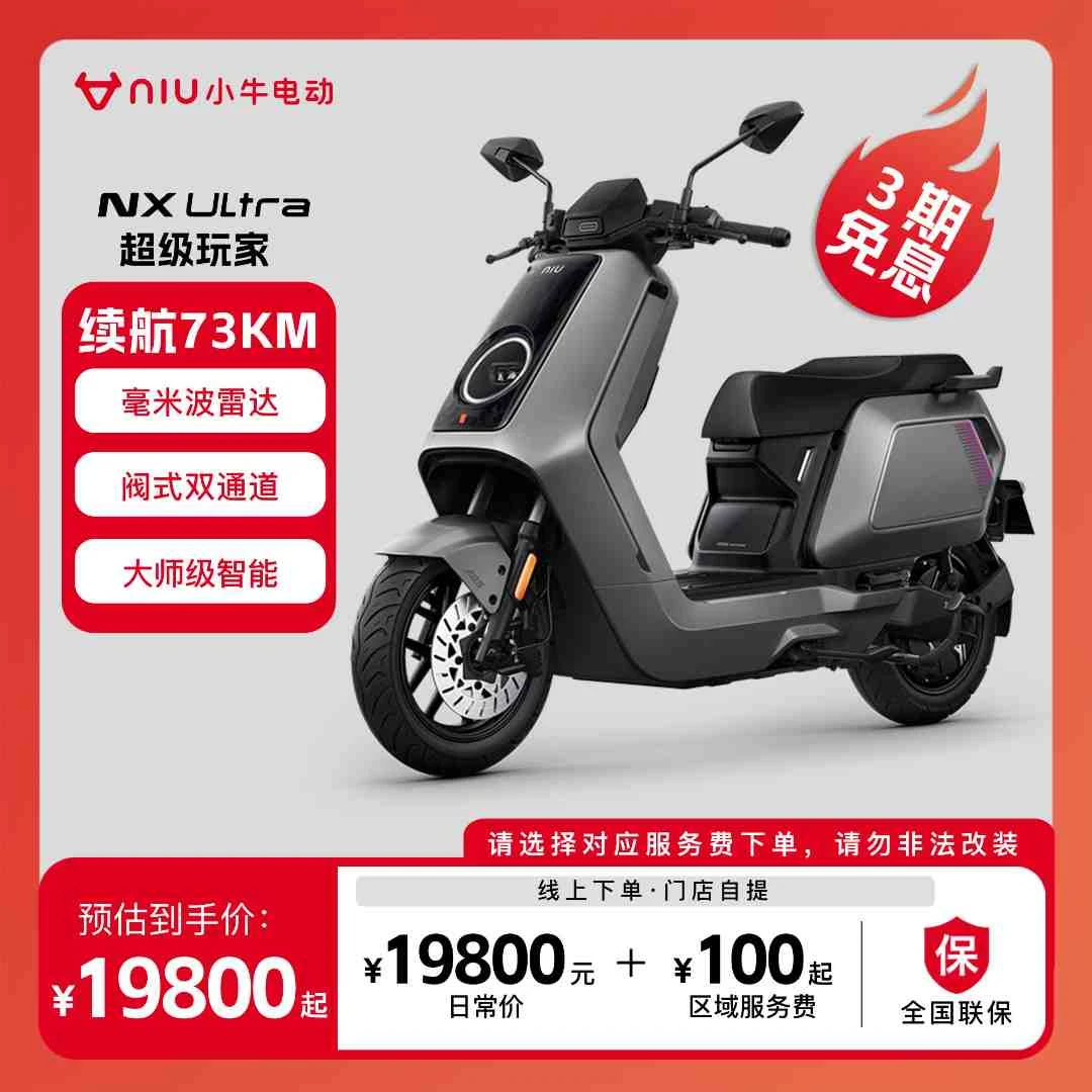 小牛电动【门店自提】小牛nxultra锂电池超长续航高速电动摩托车
