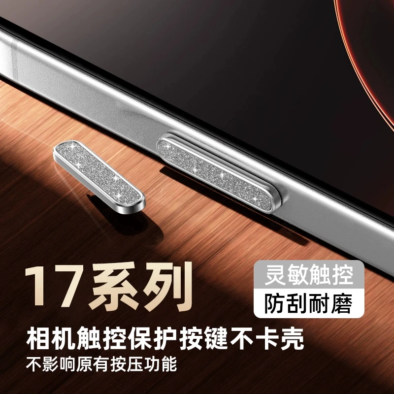 【钛金属电容按键】优浪适用苹果17promax相机电容多功能按键保护