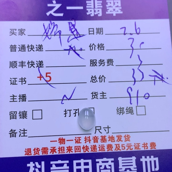 翡翠颈饰未镶嵌嫦**屁