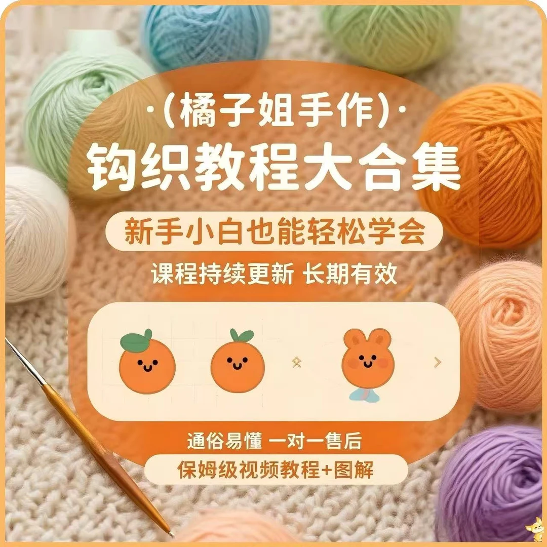 毛线钩织视频课-读书卡
