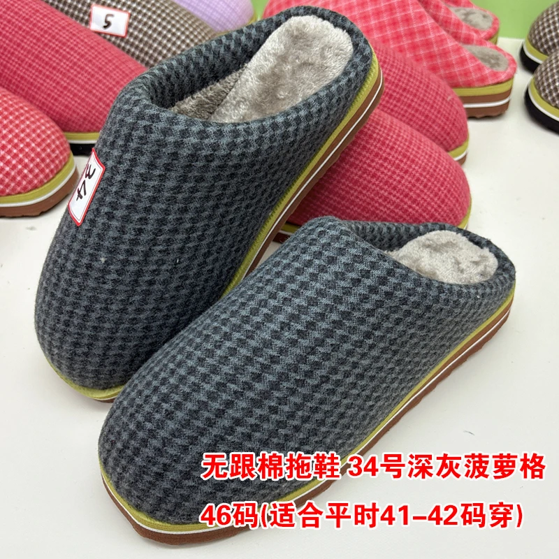 无跟有跟棉拖鞋中邦棉鞋成品
