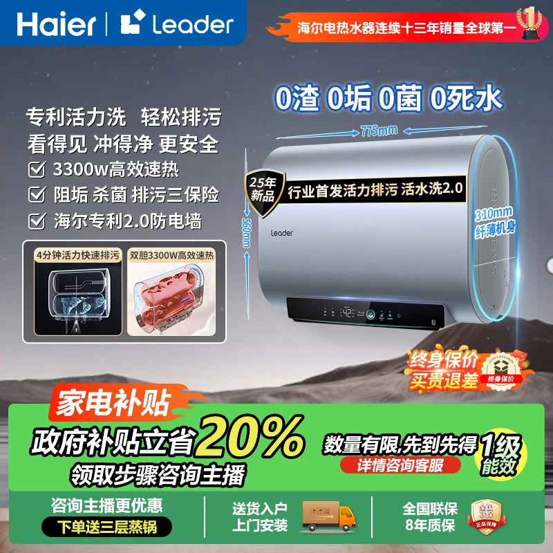 海尔Leader扁桶双胆速热活水储水式家用60L大容量电热水器NW7JX8