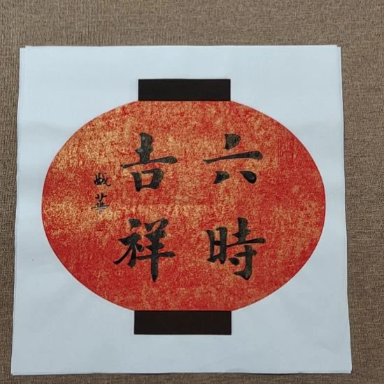 书法庄盛华书法作品