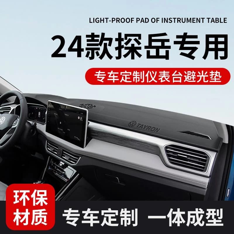 适用于25款大众探岳中控仪表台防晒避光垫前台垫探岳工作台垫用品