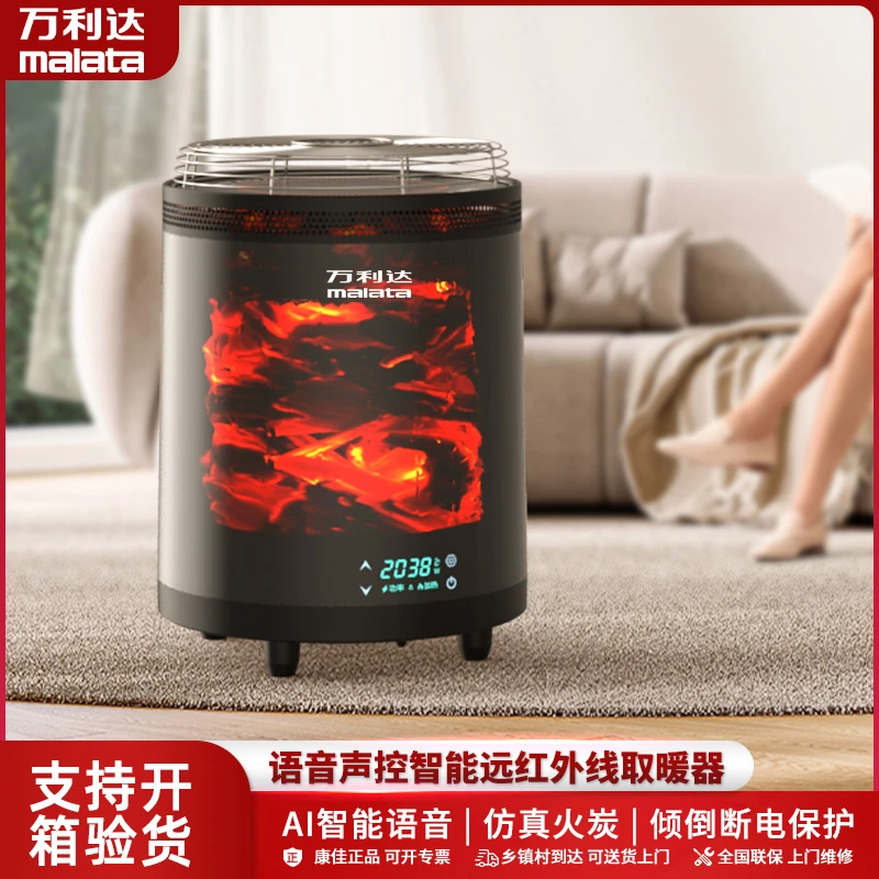 malata/万利达多功能烤火炉语音取暖器室内取暖器省电取暖神器