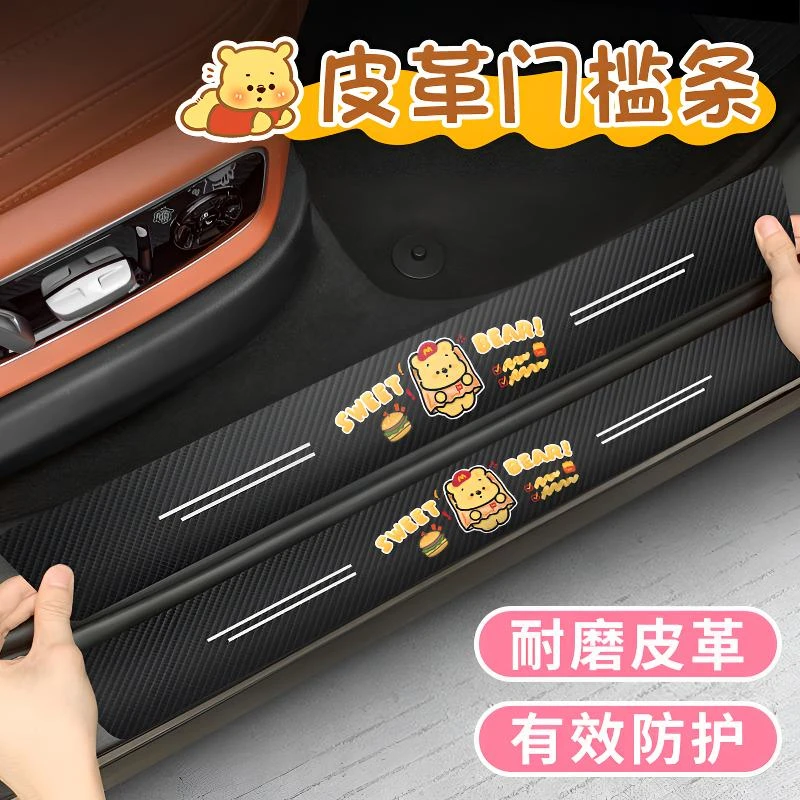 汽车门槛条卡通车门踏板防踩防刮贴碳纤纹脚踏板保护贴通用装饰品