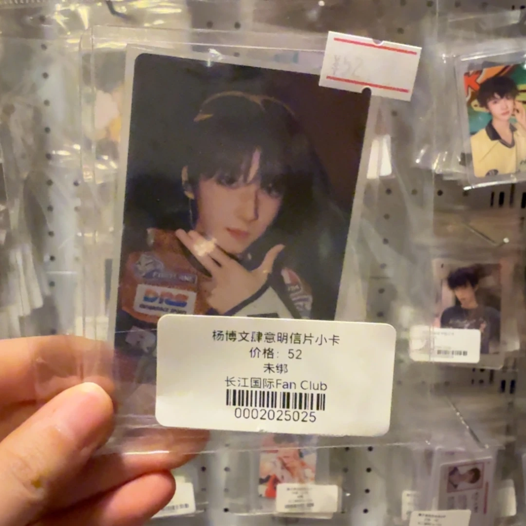 杨博文肆意明信片比七小卡默认出厂瑕