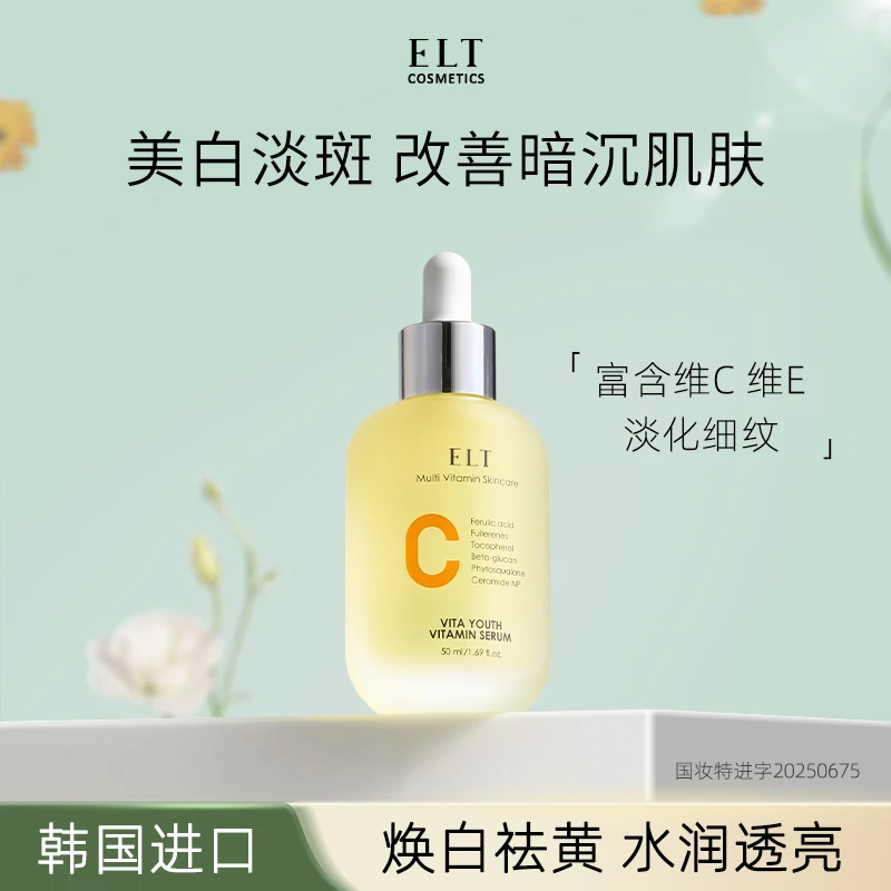 ELT维他命C精华韩国进口保湿所说抗皱淡纹提亮肤色改善暗沉50ml