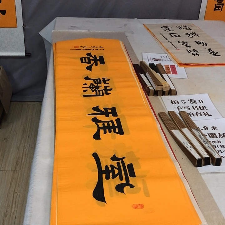 书法满5幅免费赠送一幅