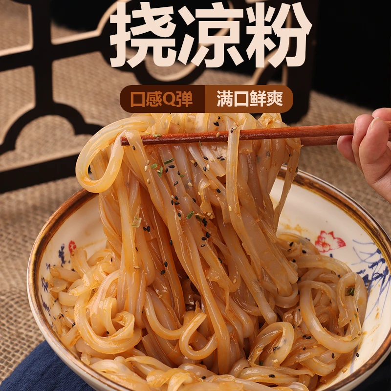 红油香辣麻酱凉粉绿豆凉粉刮凉粉挠凉粉开袋即食免煮免泡