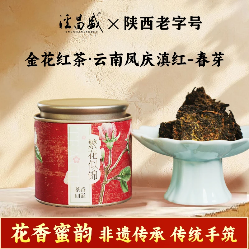 泾昌盛繁花似锦泾阳茯茶花香甜润100g/罐晒红芽料 老字号非遗传承