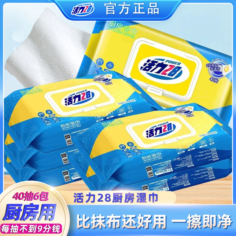 活力28厨房湿巾过年清洁40抽*6包去油去污湿巾油烟机灶台懒人抹布