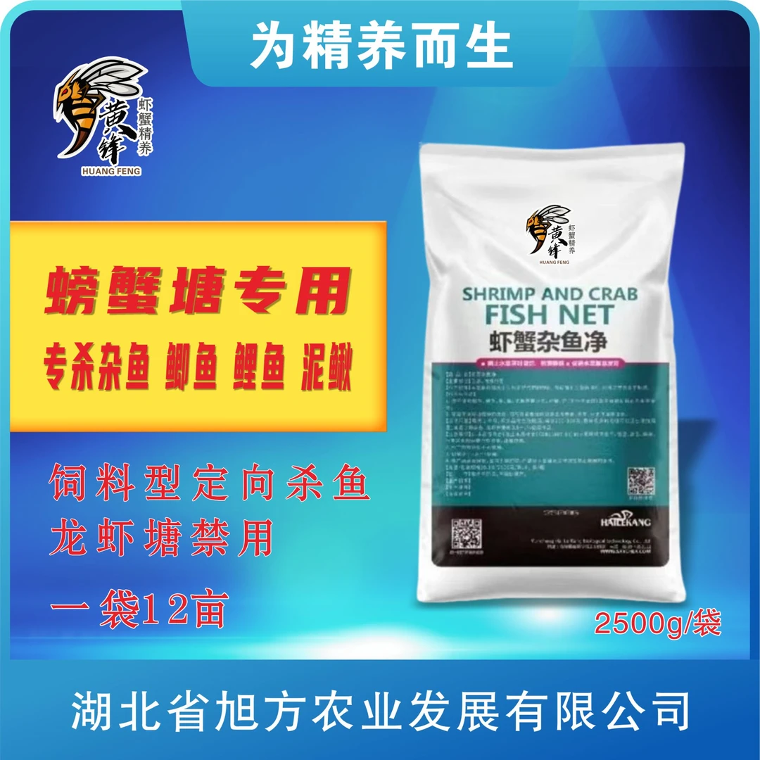 虾蟹杂鱼净 蟹塘专用 饲料定向清杂