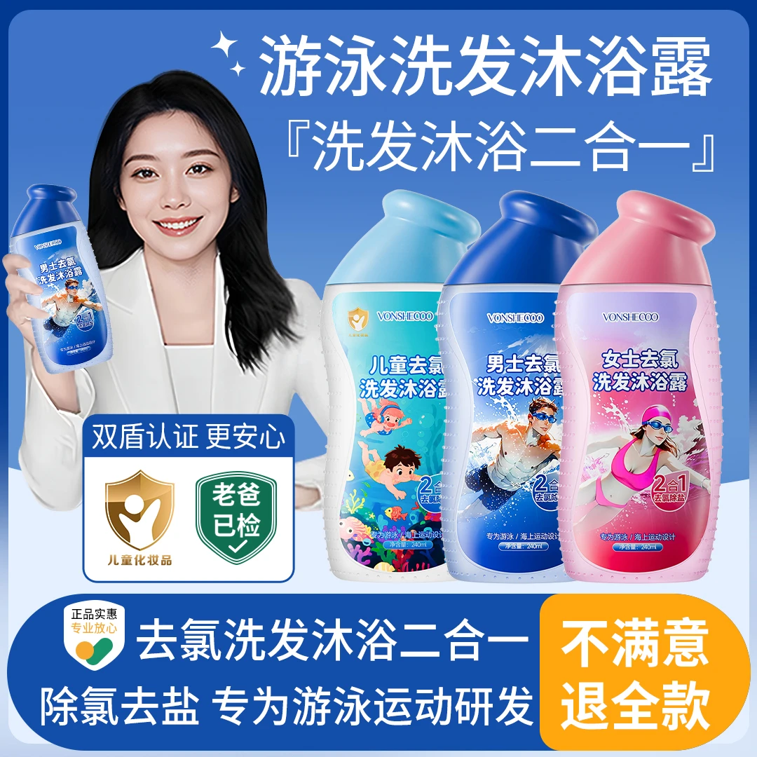 【央妈推荐】去氯洗发沐浴露二合一男女士宝宝去氯去盐游泳洗护必备