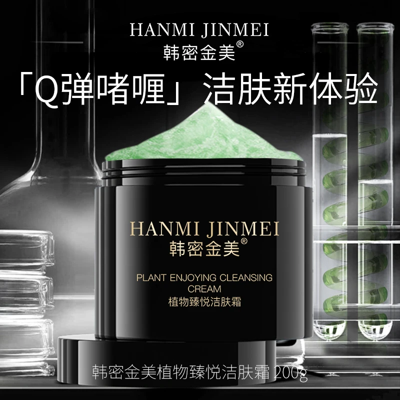 韩密金美植物臻悦洁肤霜