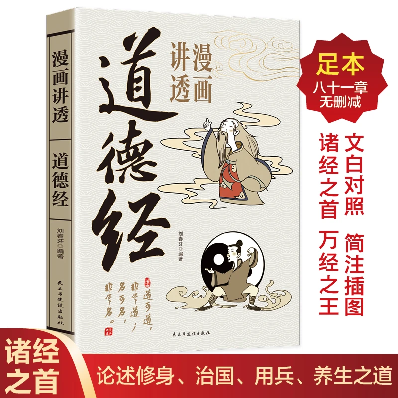 漫画讲透易经正版 用漫画的方式打开易经洞悉天机孩子也能看懂