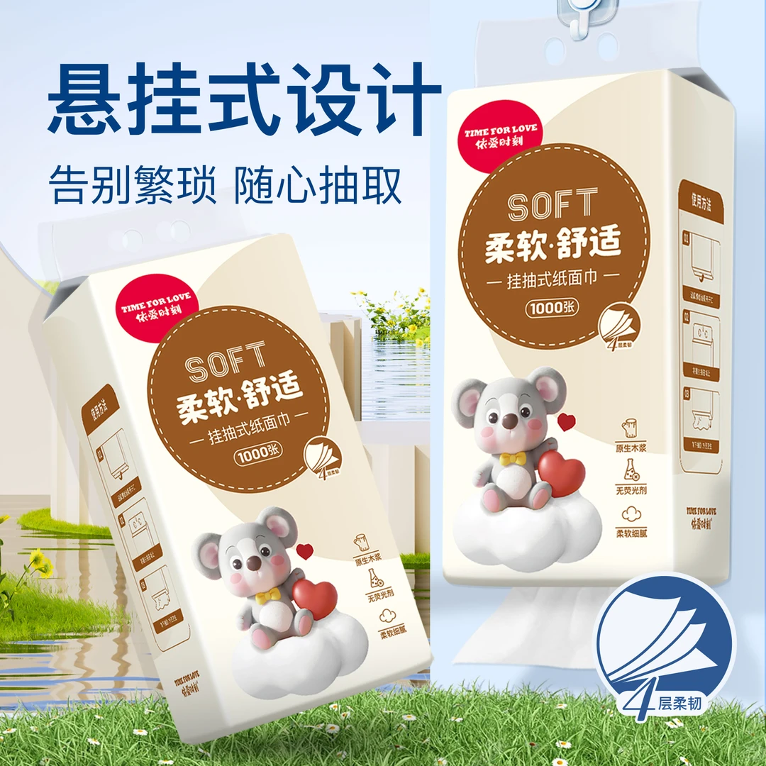 【加厚1000张】依爱时刻4层250抽擦手卫生悬挂底部抽纸巾原生木浆