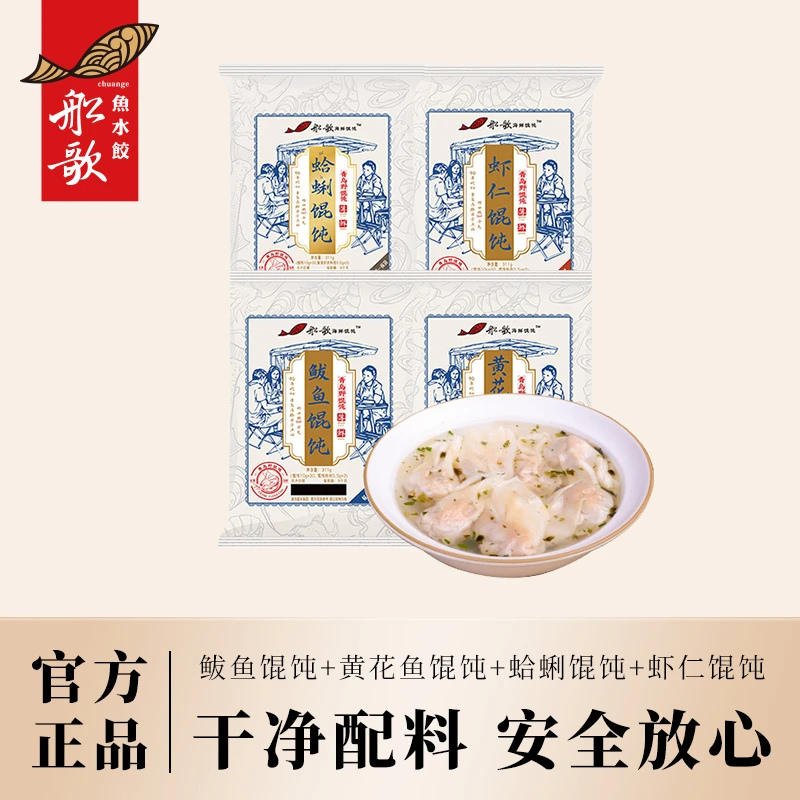 船歌鱼水饺鲅鱼黄花鱼蛤蜊虾仁口味青岛野馄饨早餐速食营养
