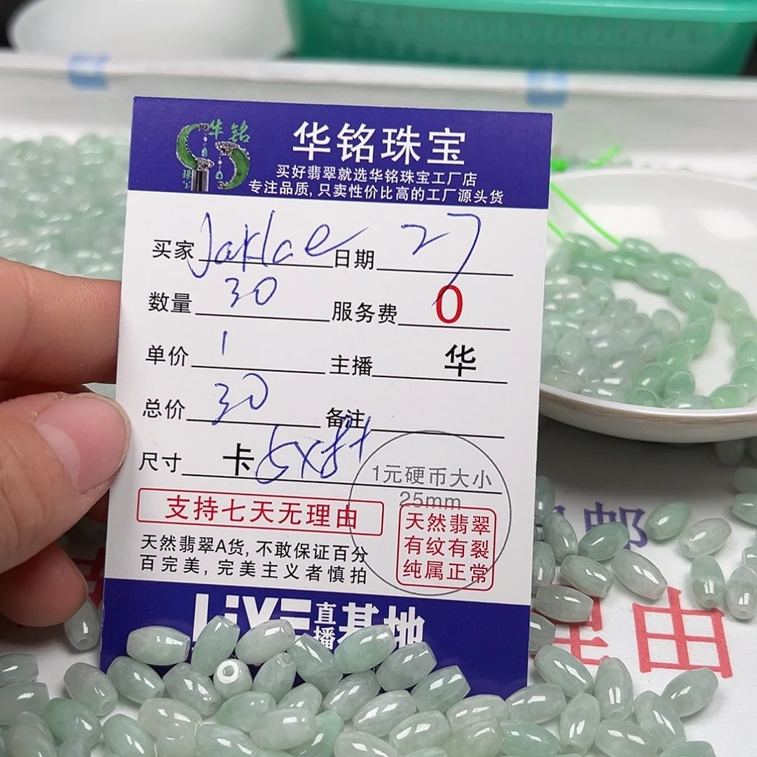 翡翠手链未镶嵌J****e货主老华