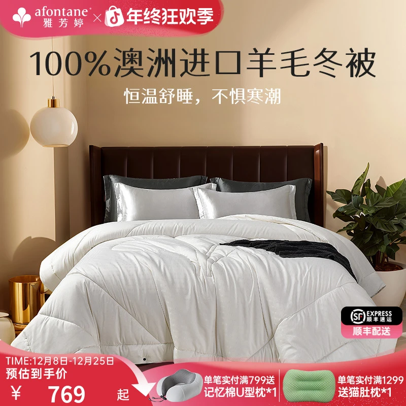 雅芳婷雅芳婷澳洲进口羊毛被纯羊毛加厚保暖冬被冬季羊毛被被芯被