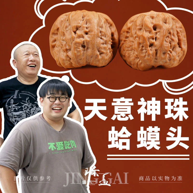 【WA】天意神珠蛤蟆头文玩核桃【图片仅供参考】
