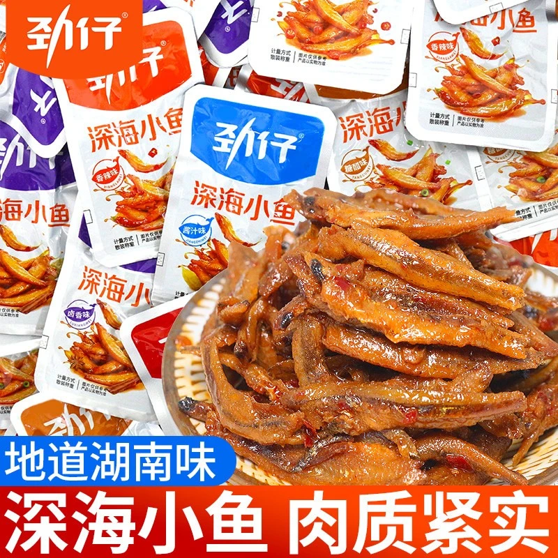 劲仔小鱼小鱼仔香辣味深海小鱼干网红麻辣解馋小零食小吃休闲食品