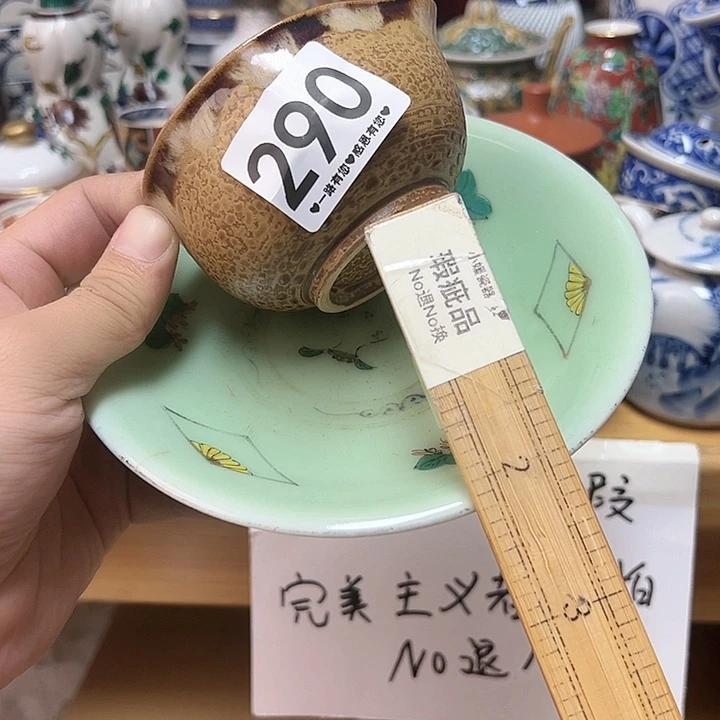 瓷片纪***哥290……………………