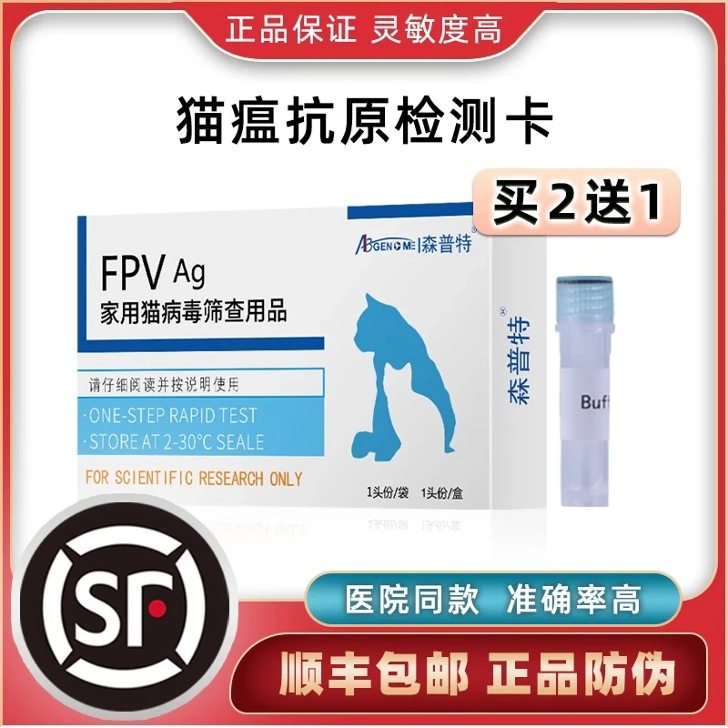 猫瘟测试纸  FPV检测卡检查病毒猫瘟热成幼猫咪盒装宠物 猫瘟试纸