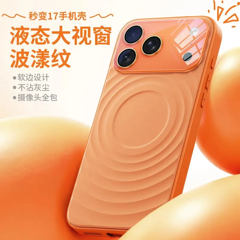 秒变大视窗磁吸波漾纹适用苹果17promax手机壳17软边液态硅胶全包