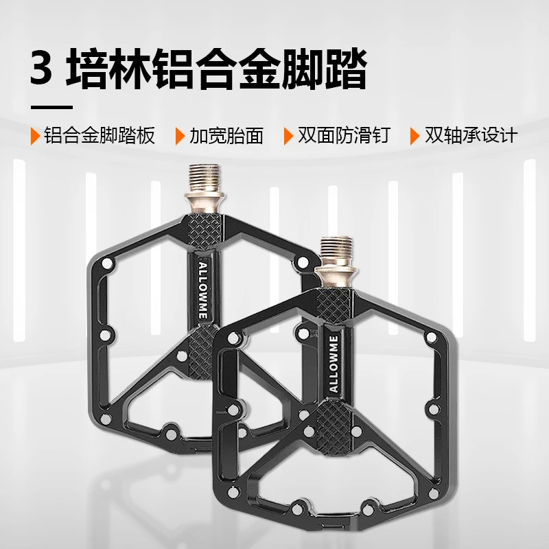 马斯特自行车脚踏三培林铝合金踏板山地车通用脚蹬公路单车配件