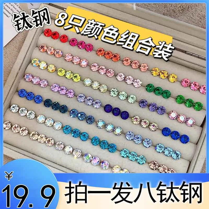 钛钢耳饰 亏米拍一只发8只】颜色组合装钛钢爆闪时尚气质耳饰耳钉