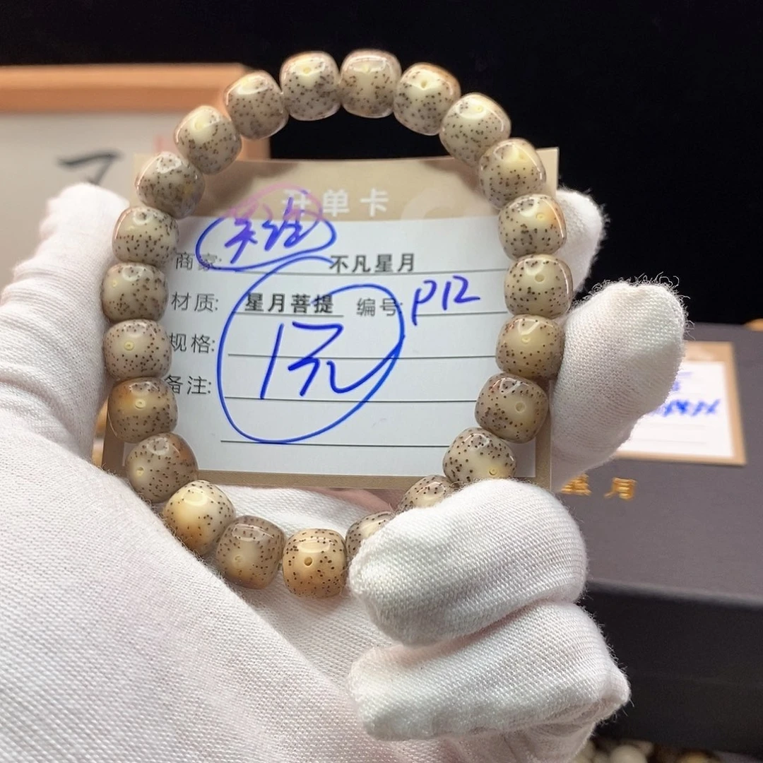 手串星月菩提过**鲫11112222P12