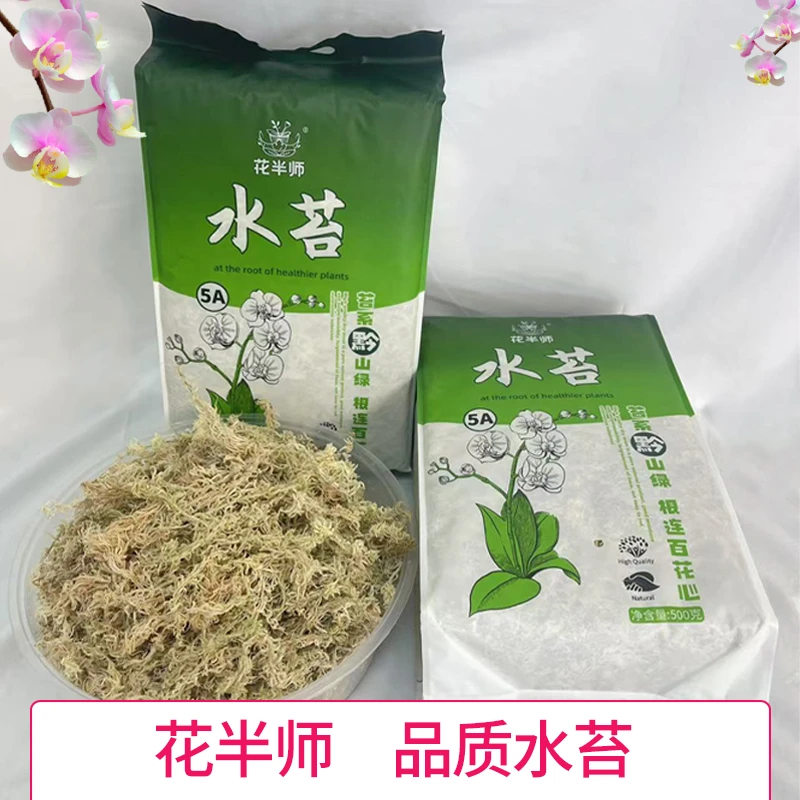 花半师水苔6A水苔5A水苔3A水苔干苔藓蝴蝶兰专用水苔贵州优质水苔