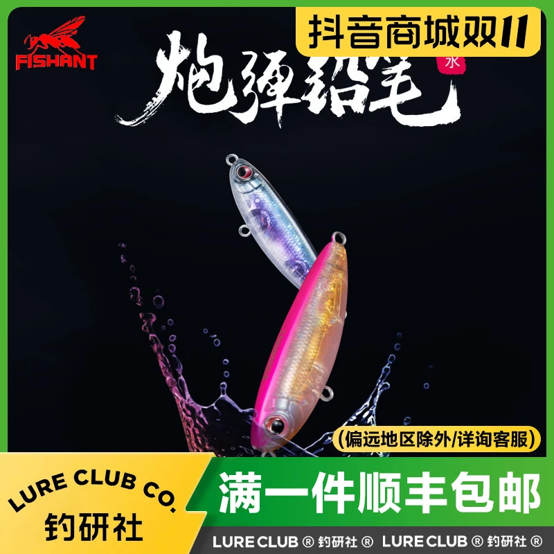FISHANT飞蚂蚁炮弹浮水铅笔远投路亚饵假饵鲈鱼翘嘴专用鱼饵硬饵
