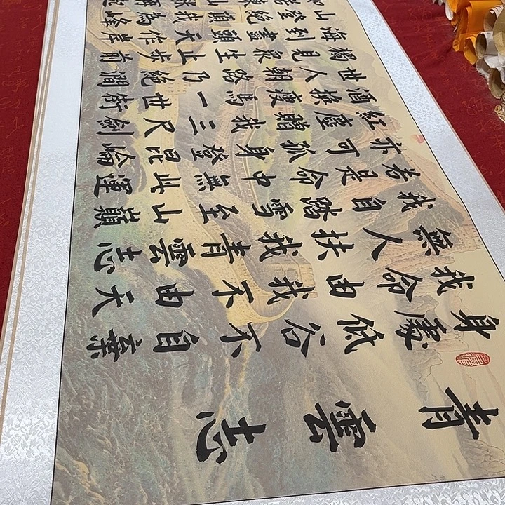 书法青云志卷轴深长城青竹205✖️55厘米左右