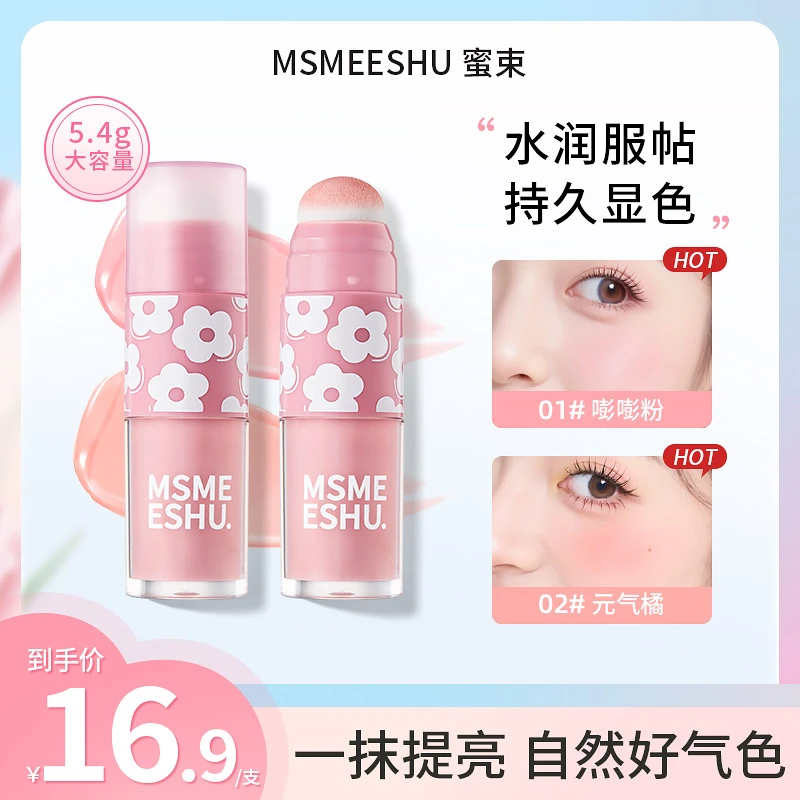 蜜束活力焕颜液体腮红轻盈水感哑光膨胀氛围感提靓显白自然持久*S