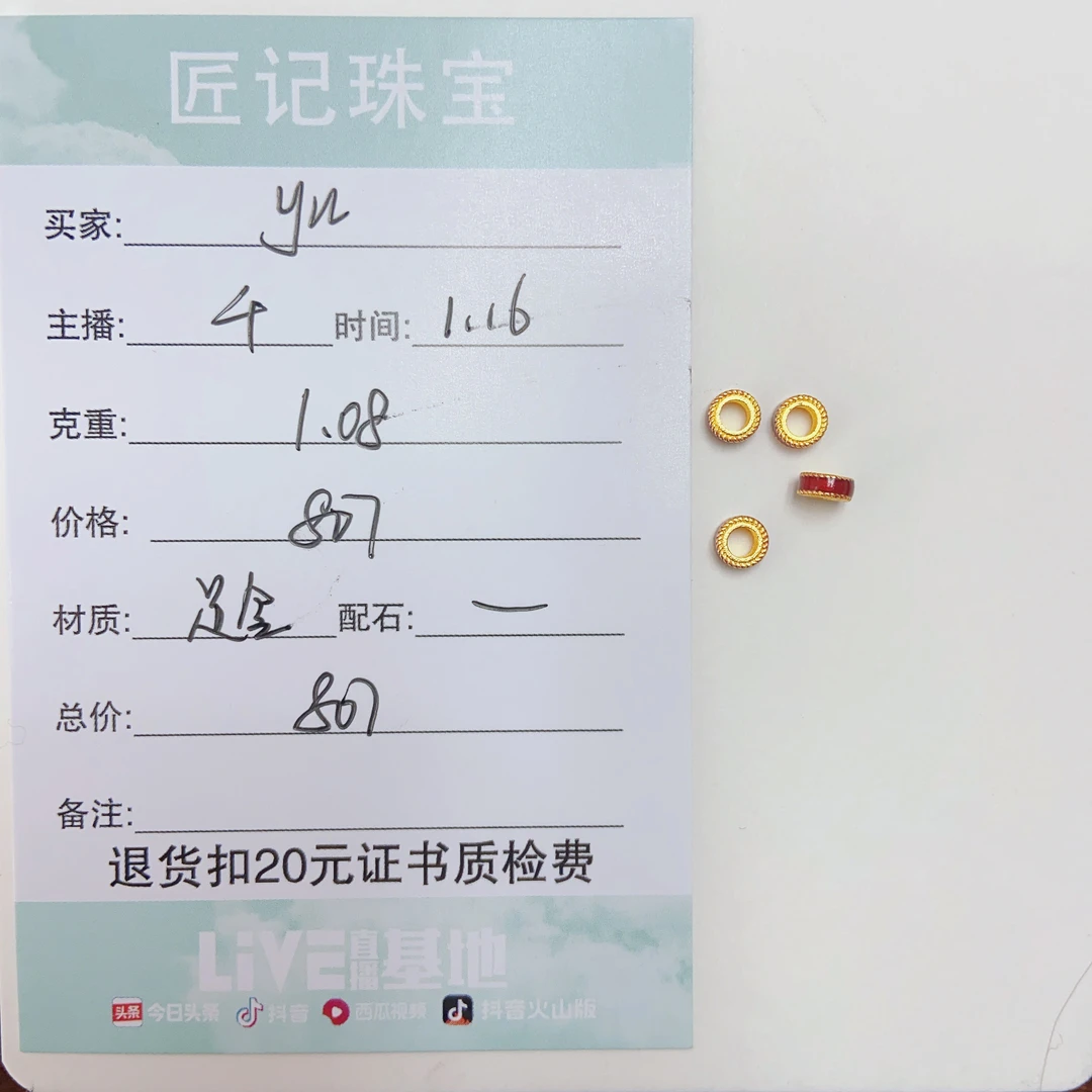 匠记 足金配件 yu GW