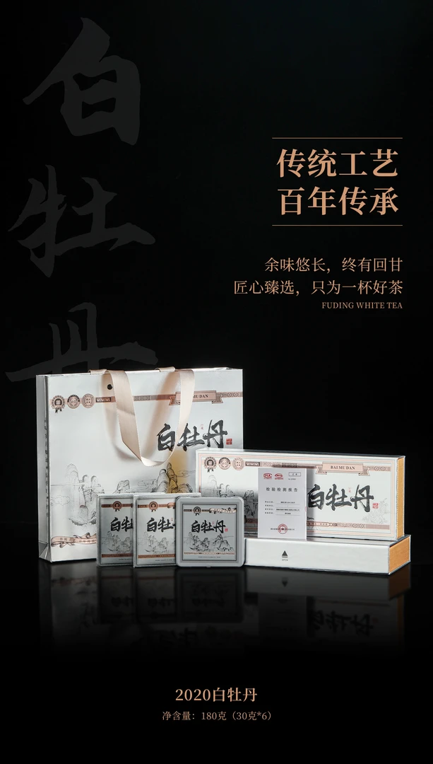 云森 传统工艺 2020白牡丹 180克2条