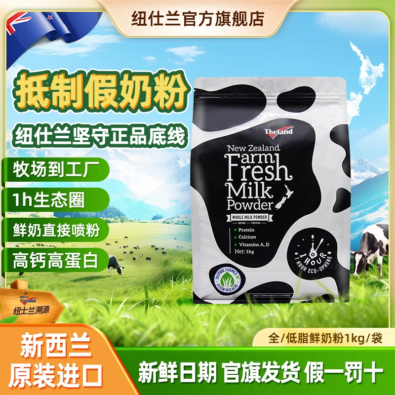 【鲜奶粉】纽仕兰新西兰进口高钙儿童老年人早餐全脂脱脂1kg/袋-DB