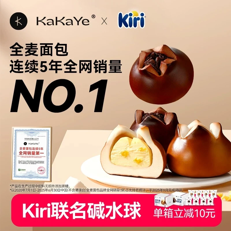 【正品有保障】kakaye/卡卡业kiri乳酪碱水球面包健康代餐